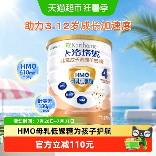 卡洛塔妮4段HMO羊奶粉儿童奶粉