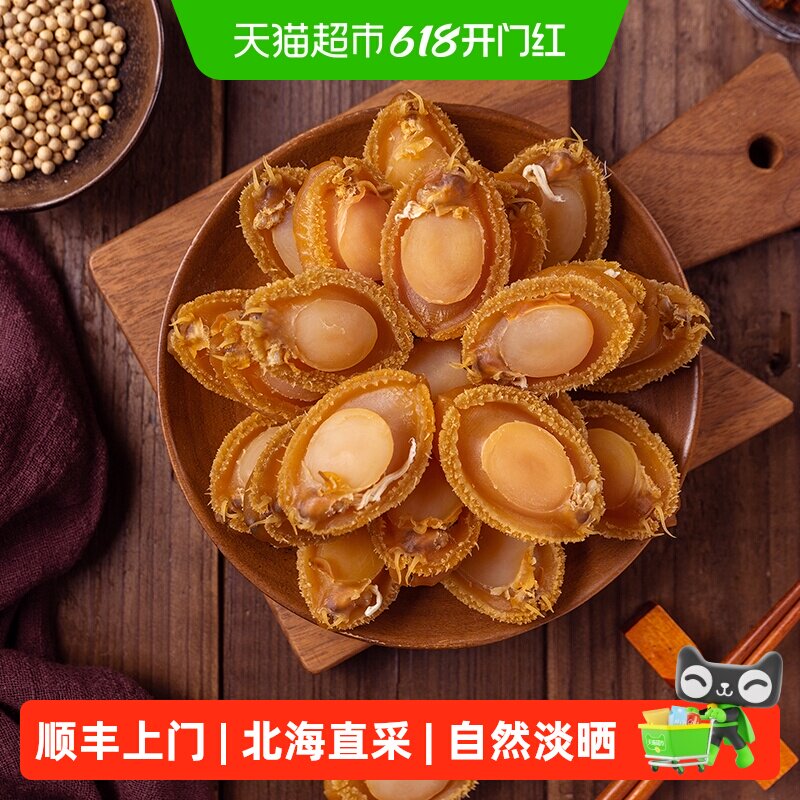 顺丰上门海鲜干货大鲍鱼干特级佛跳墙煲炖汤原材料溏心海鲜粥营养
