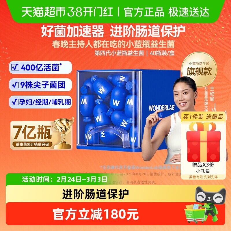 万益蓝WonderLab小蓝瓶益生菌400亿益生元冻干粉成人肠胃肠道年货