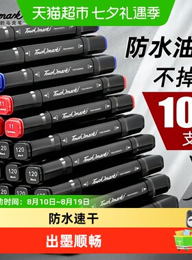 touchmark油性防水速干记号笔