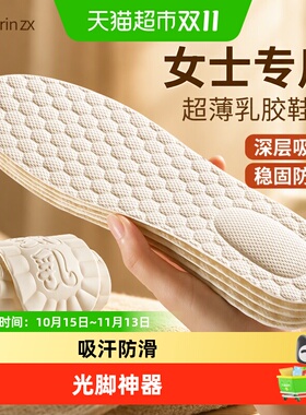 足印部落女士超薄乳胶鞋垫防臭
