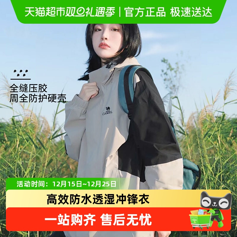 骆驼三防防水防风户外冲锋衣外套