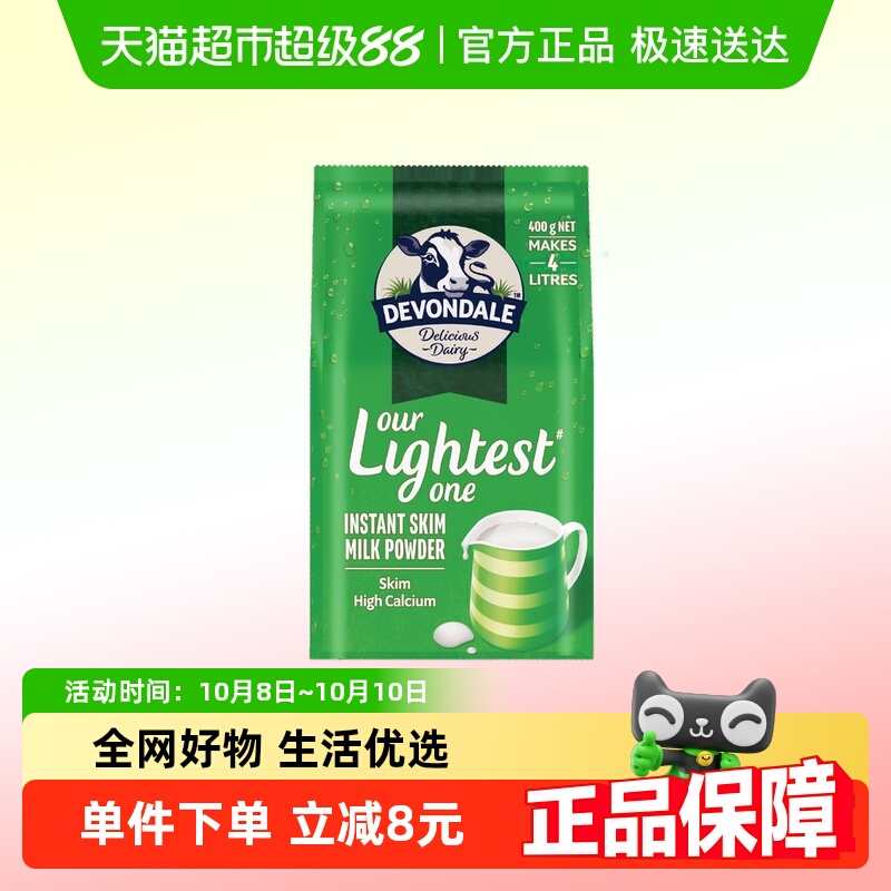 Devondale德运脱脂奶粉400g澳洲进口青少年中老年调制乳粉小包装