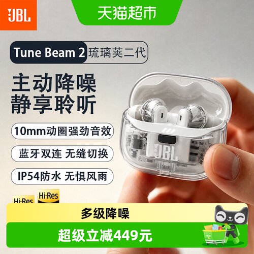 JBL琉璃荚2代主动降噪蓝牙耳机
