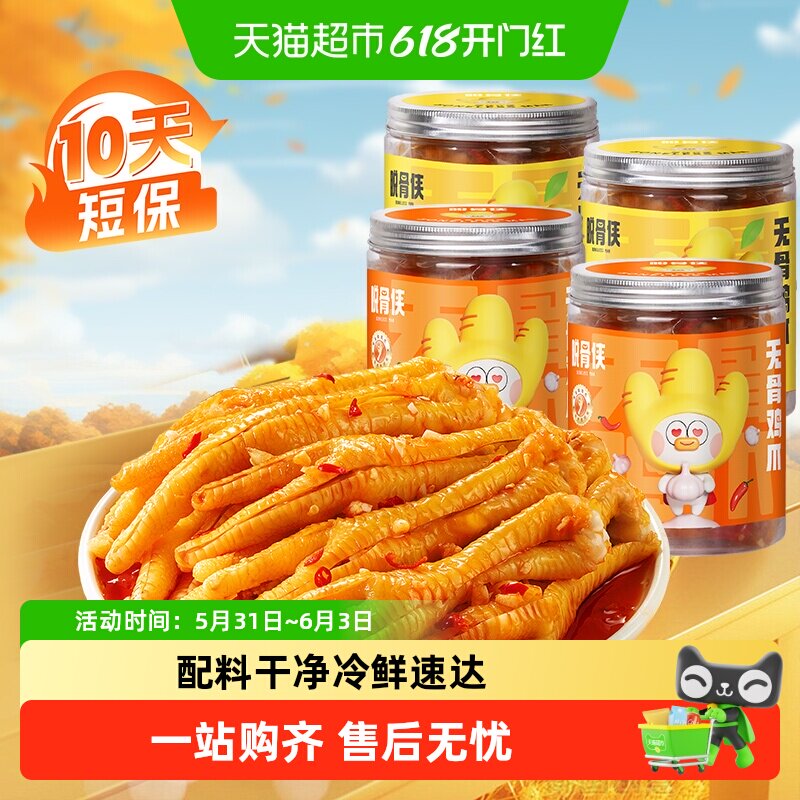 脱骨侠无骨鸡爪柠檬酸辣去骨凤爪王零食虎皮泡椒小吃休闲食品卤味