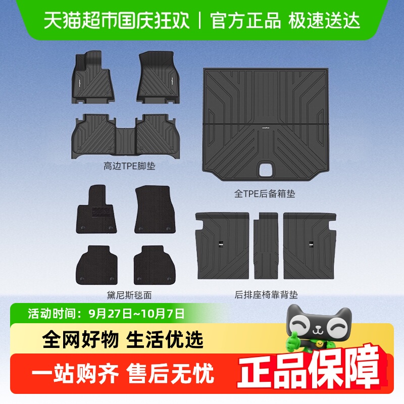固特异适用于宝马全TPE汽车脚垫