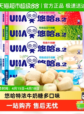 悠哈特浓牛奶糖原味抹茶草莓清凉奶盐桃子儿童零食