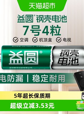 益圆7号钢壳电池欧盟认证4粒