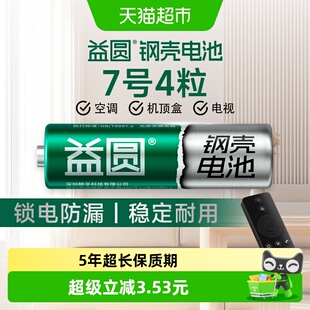 益圆钢壳电池7号4粒空调电视遥控器七号智能电子门锁玩具体脂秤