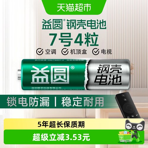 益圆7号钢壳电池欧盟认证4粒