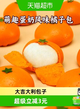 ARNO阿诺儿童卡通橘子包方便蒸