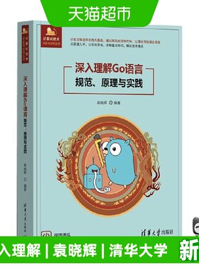 深入理解Go语言规范原理与实践