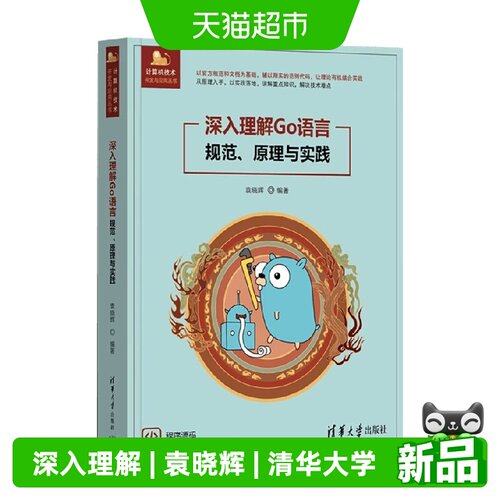 深入理解Go语言规范原理与实践
