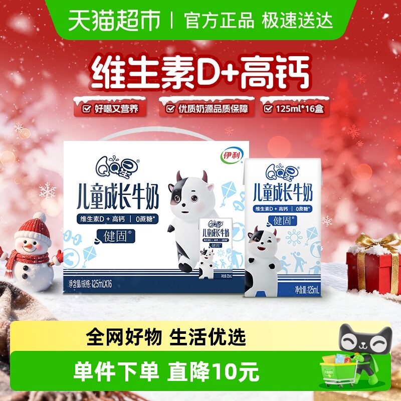 QQ星健固儿童牛奶