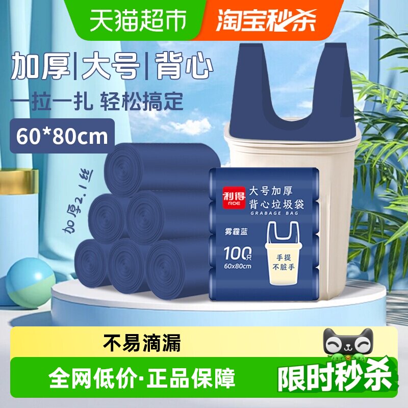 利得雾霾蓝背心手提加厚垃圾袋家用厨房大号60*80cm100只油漆桶