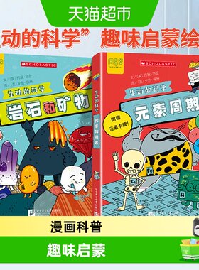 生动的科学元素周期表岩石和矿物