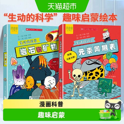 生动的科学元素周期表岩石和矿物