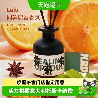 Krd托斯卡纳橙无火香薰Lulu同款