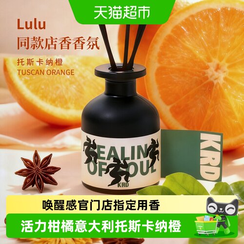 Krd托斯卡纳橙无火香薰Lulu同款
