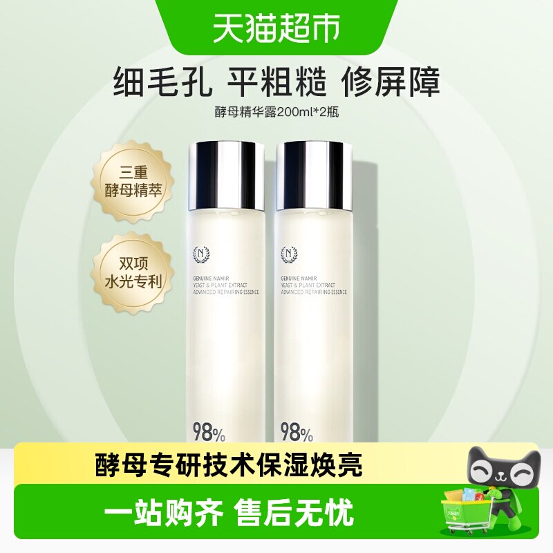 自然之名酵母水爽肤水柔嫩肌肤护肤水补水保湿精华水化妆水2瓶