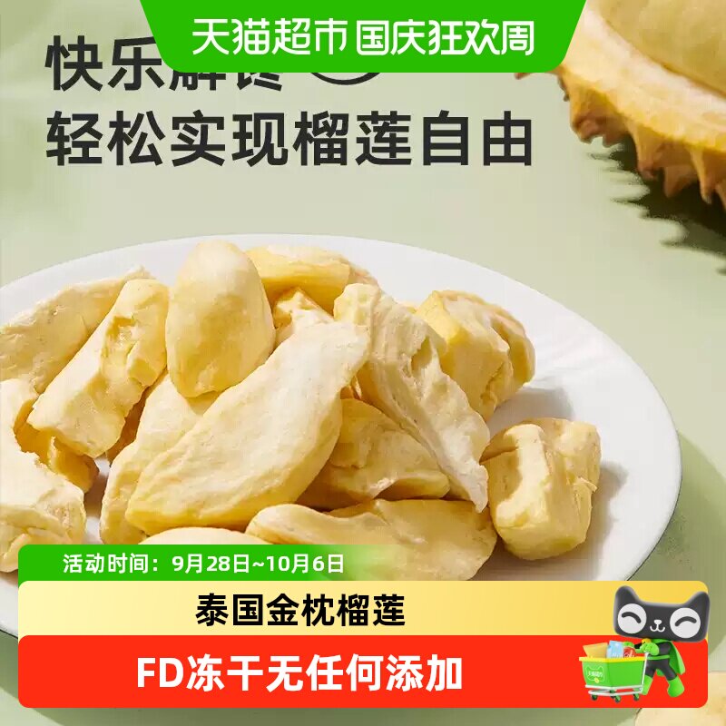来伊份冻干榴莲干13g*2袋泰国金枕头独立装无添加水果干休闲零食