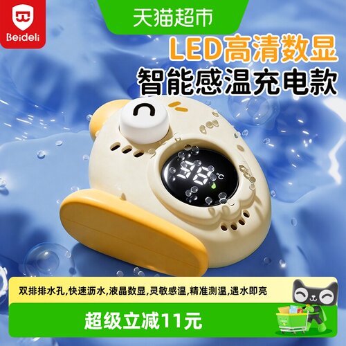 贝得力婴幼儿洗澡测温水温计