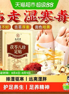 三伏祛湿丨养足固本