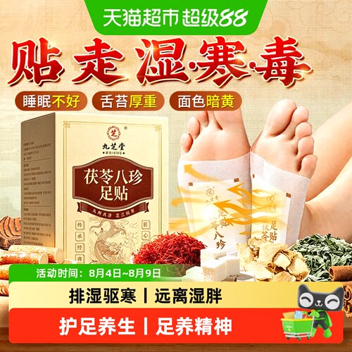 三伏祛湿丨养足固本