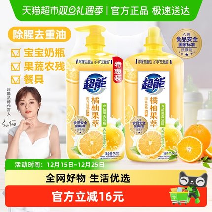 超能洗洁精橘柚果萃950g*2除腥去重油护手无残留食品用洗奶瓶果蔬