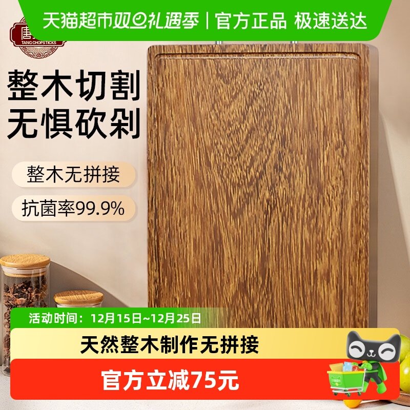 唐宗筷鸡翅木整木制作菜板