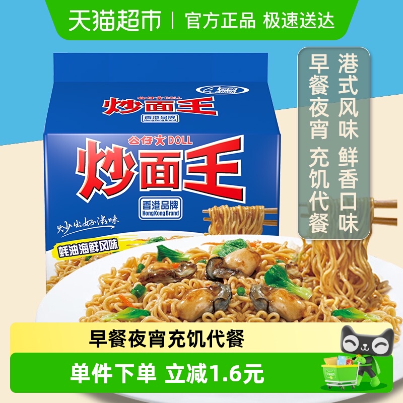 公仔面海鲜味干拌面方便面