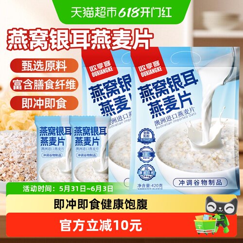 欧享客燕窝银耳燕麦片