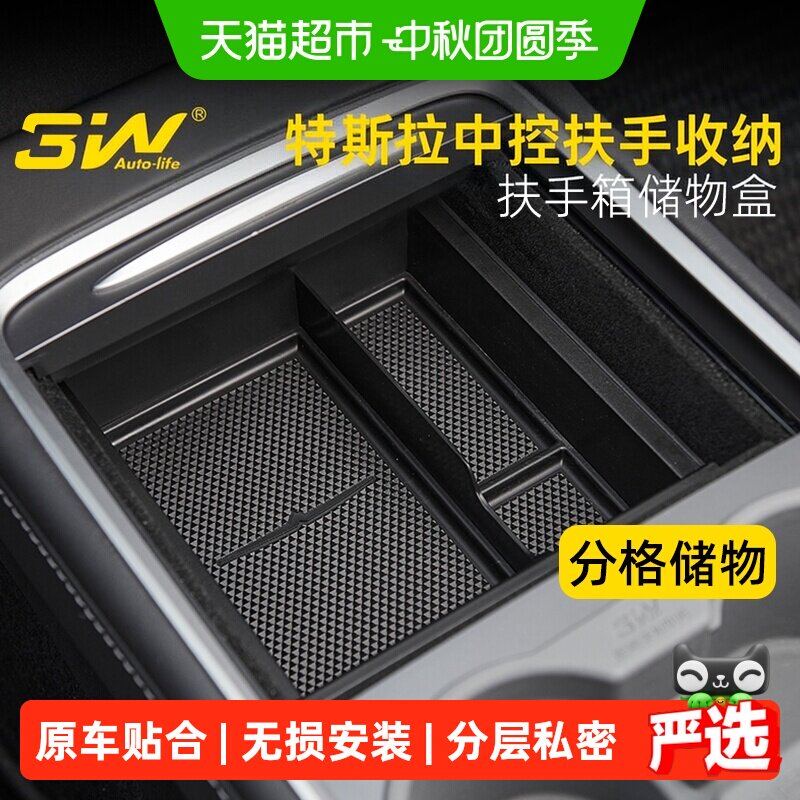 3W_AUTO-LIFE双层扶手箱储物盒图片