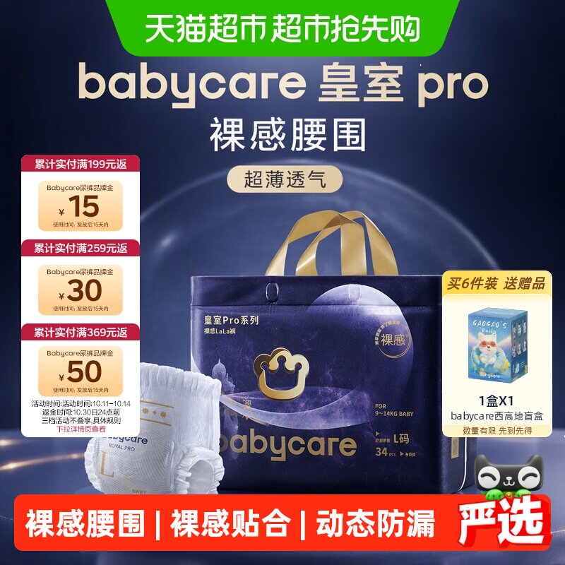 【正装】babycare皇室pro纸尿裤拉拉裤婴儿尿不湿宝宝裸感超薄