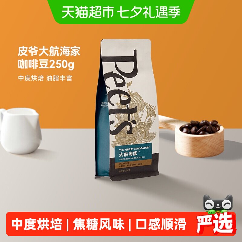 Peets皮爷大航海家咖啡豆阿拉比卡新鲜中烘手冲黑咖拿铁250g