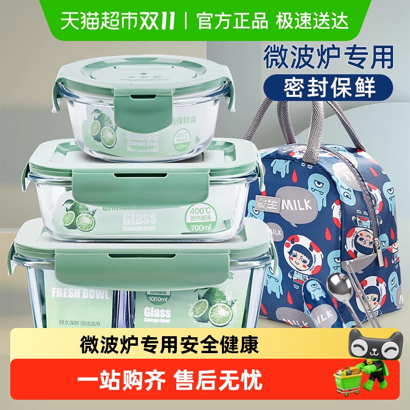 创得保鲜分隔带盖玻璃材质饭盒