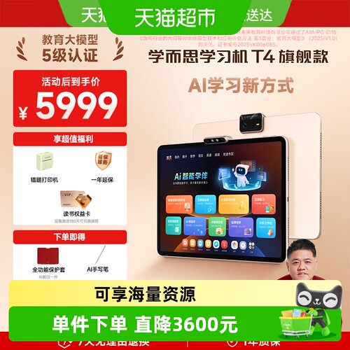 学而思T4智能学习机13.2英寸