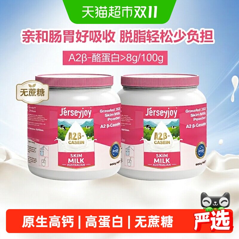 澳洲原装进口爱薇牛脱脂奶粉无蔗糖添加A2酪蛋白低脂控糖900g*2罐