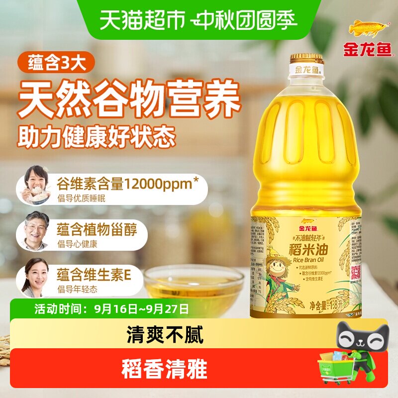 金龙鱼稻米油清香不油腻1.8L
