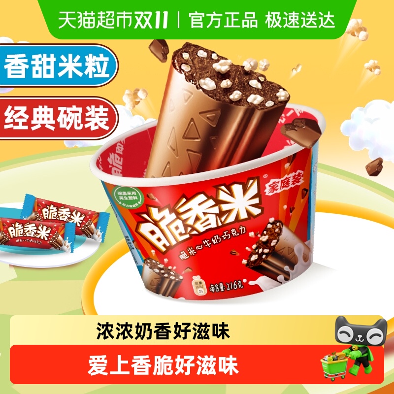 超市41元！216g脆香米牛奶夹心巧克力