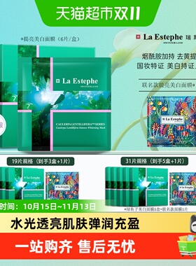瑞斯美提亮美白面膜