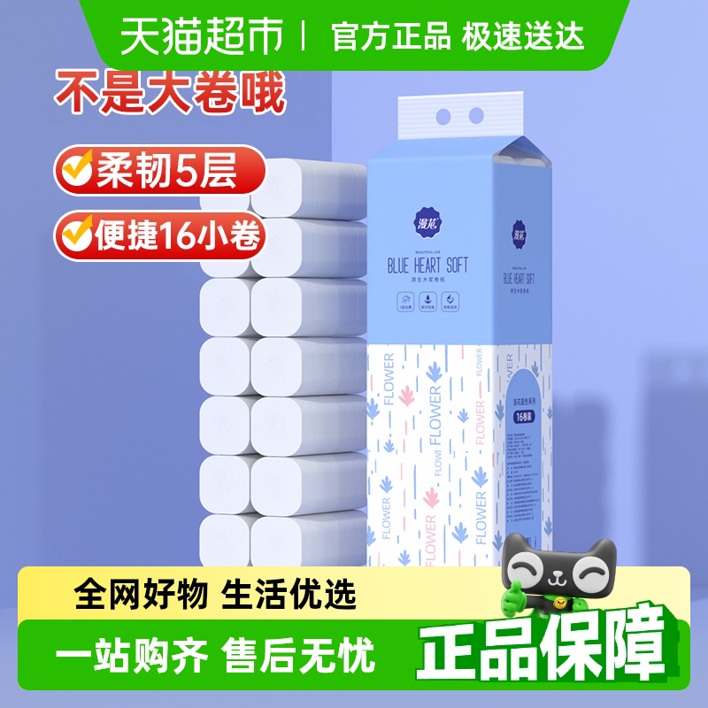 包邮漫花5层加厚16卷卷纸