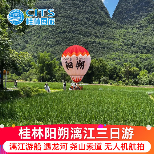 桂林旅游3天2晚跟团游漓江兴坪三星船阳朔遇龙河竹筏银子岩三日游