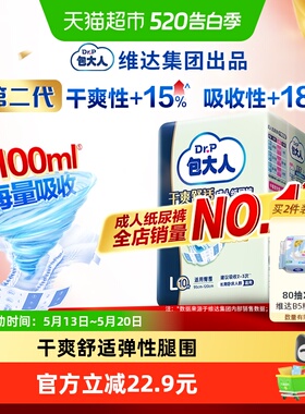 包大人成人纸尿裤L码10片老人用尿不湿