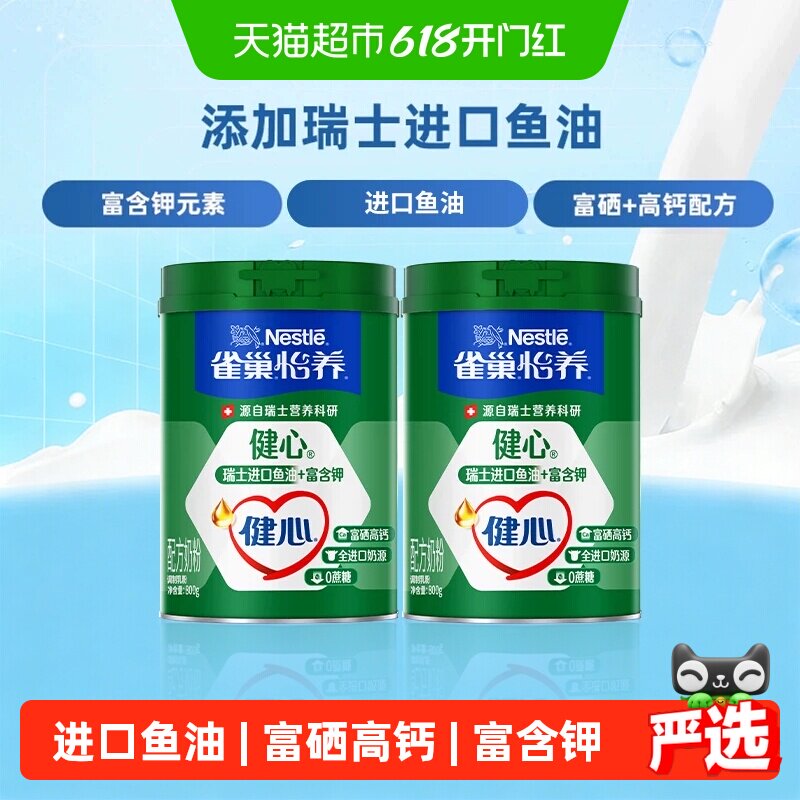 雀巢中老年鱼油富硒高钙奶粉 278元 - 线报酷