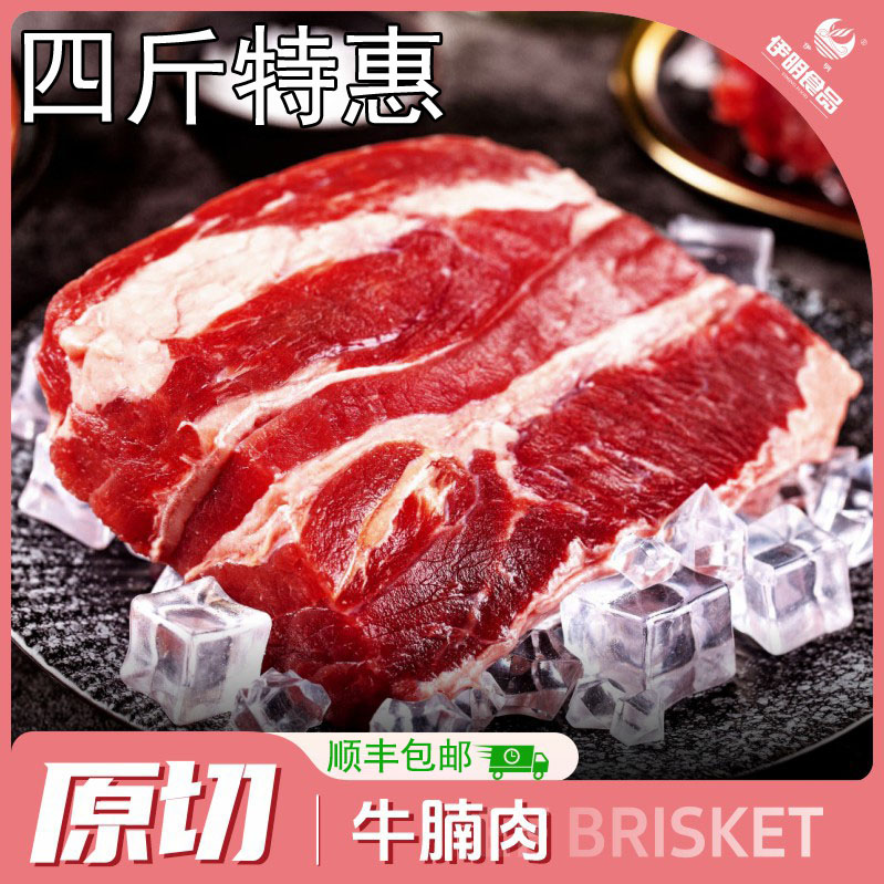 伊明清真原切牛腩肉生牛肉家用商用纯牛腩冷冻牛肉真大块顺丰多仓