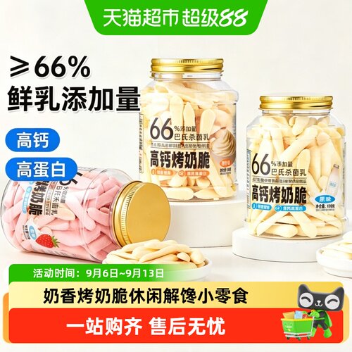 粮小福烤鲜奶条奶酪儿童休闲零食