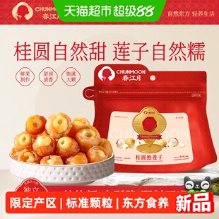春江月桂圆肉抱莲子寸三莲去芯开袋即食
