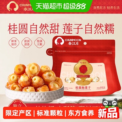 春江月软糯桂圆抱莲子独立包装