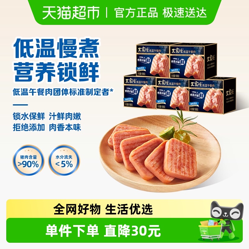 王家渡低温午餐肉香肠火腿罐头